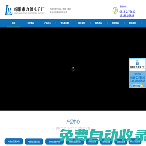 綿陽(yáng)市力源電子廠_電源變壓器,環(huán)型變壓器廠家_四川環(huán)形變壓器生產(chǎn)廠家