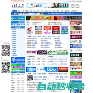 紡織網 紡織網上貿易平臺 - 紡織綜合服務商(Texnet)