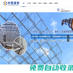 螺栓球網架加工，儲煤棚網架安裝，加油站網架加工廠家-徐州中網建設科技有限公司