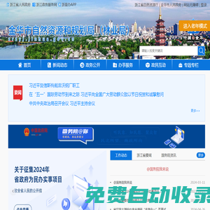 金華市自然資源和規(guī)劃局