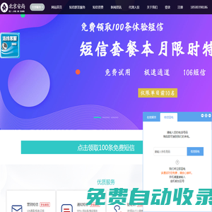 群發(fā)短信_(tái)群發(fā)短信平臺(tái)_106短信平臺(tái)_群發(fā)短信軟件 - 北京安尚