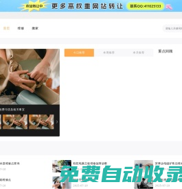 便民網,中國分類信息網,免費發布分類信息 - 中國便民服務信息網站