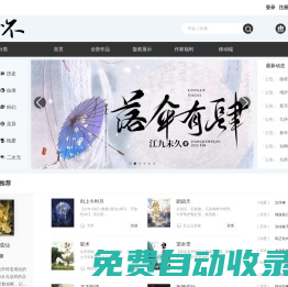 九懷中文網(wǎng)_原創(chuàng)小說閱讀創(chuàng)作平臺(tái)