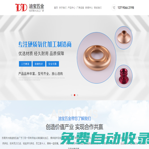 鋁合金氧化_硬質(zhì)氧化_東莞硬質(zhì)氧化-東莞市迪保五金廠