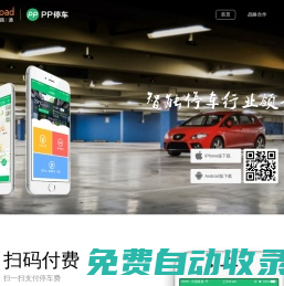 PP停車 | 智能停車行業(yè)領導者