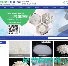 山東康華化工有限公司-融雪劑和氯化鈣以及工業鹽供應商