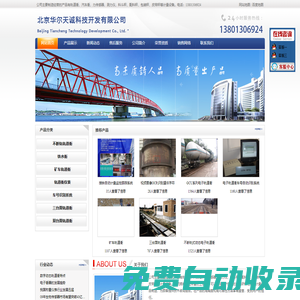 軌道衡_軌道衡廠家_軌道衡公司_最好的軌道衡-北京華爾天誠科技開發有限公司