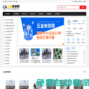 五金商貿(mào)網(wǎng)_全球五金配件工具的網(wǎng)上五金批發(fā)市場和五金機電網(wǎng)