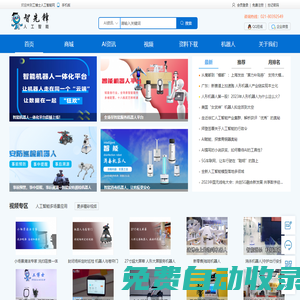 AI人工智能|商業服務機器人-智先鋒人工智能網