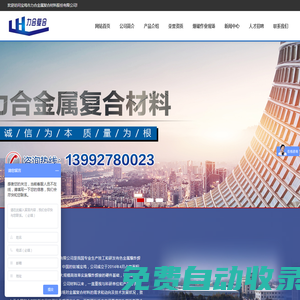 寶雞市力合金屬復合材料股份有限公司-力合金屬復合材料