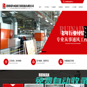 洛陽瑞年暖通空調(diào)設備有限公司