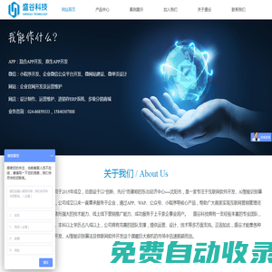 沈陽盛谷科技開發(fā)有限公司 - APP、小程序開發(fā)、公眾號開發(fā)