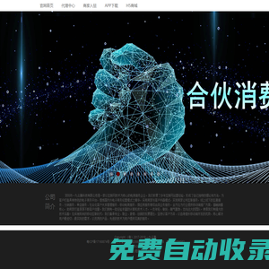 一九云騰全民持谷，社交電商創業平臺，免費開網店，實體店免費入駐