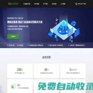 攜旅-行業領先的酒店大數據營銷平臺