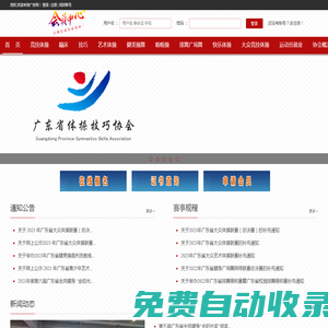 首頁 - 廣東省體操協(xié)會