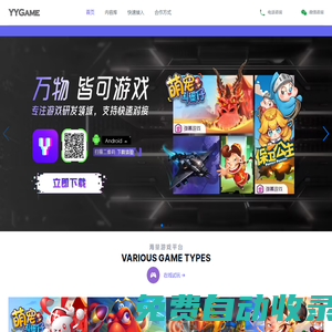 YYGame-直播互動新體驗