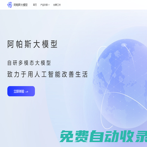 APUS大模型-讓AI應(yīng)用更簡(jiǎn)單- APUS官網(wǎng)