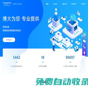 上海同高信息技術有限公司