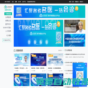 91360智慧病理網(wǎng)
