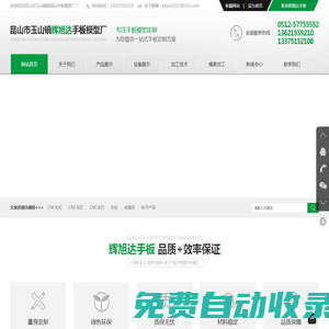 cnc精密加工-鈑金加工-手板模型_昆山市玉山鎮(zhèn)輝旭達(dá)手扳模型廠