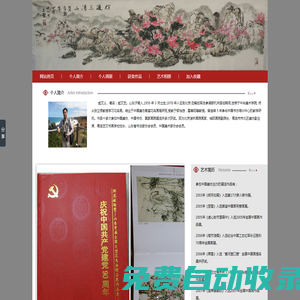 戚文義-戚文義個人官網(wǎng)-戚文藝個人畫展-戚文藝-上海展美展覽服務(wù)有限公司
