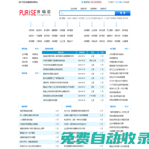 管理培訓公司,企業內訓課程,公開課培訓-普瑞思管理培訓網