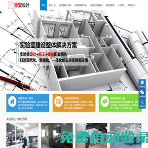 深圳實驗室建設_實驗室裝修設計_廣東實驗室改造施工-深圳市華安實驗室系統(tǒng)設計工程有限公司