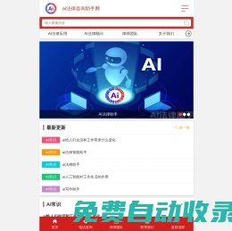ai智能法律咨詢(xún)機(jī)器人_AI智能法律助手