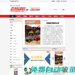 《中外玩具制造》雜志 - 玩具業(yè)主流媒體【官網(wǎng)】