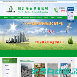 煙臺(tái)塑料回收_煙臺(tái)廢品回收_山東物資回收_威海稀有金屬回收_威海收廢品-煙臺(tái)廢品交易網(wǎng)