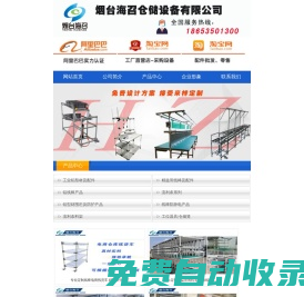 煙臺(tái)輸送設(shè)備、重型工作臺(tái)、工位器具、工廠隔斷、工業(yè)鋁型材、倉(cāng)儲(chǔ)貨架、線棒產(chǎn)品生產(chǎn)廠家