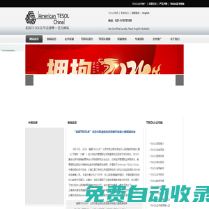 TESOL官網(wǎng)-美國TESOL在華總部|TESOL證書查詢|TESOL報名|TESOL在線課程|American TESOL Institute,China