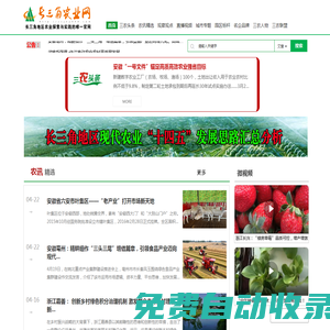 長(zhǎng)三角農(nóng)業(yè)網(wǎng)