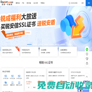 SSL證書_域名_企業郵箱_安全運維服務_云服務監控_銳成信息