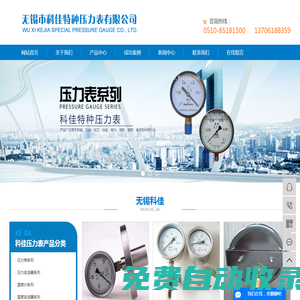 壓力表廠_不銹鋼耐震壓力表_不銹鋼隔膜壓力表-無錫市科佳特種壓力表有限公司
