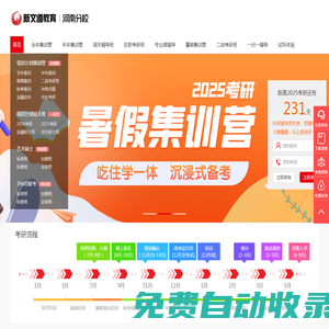 河南新文道考研-專業(yè)考研輔導(dǎo)培訓(xùn)機(jī)構(gòu),全日制考研集訓(xùn)營地！