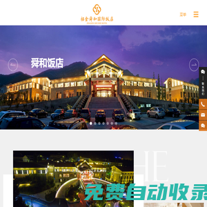 客房,會(huì)議廳_山東招金舜和國(guó)際飯店有限公司