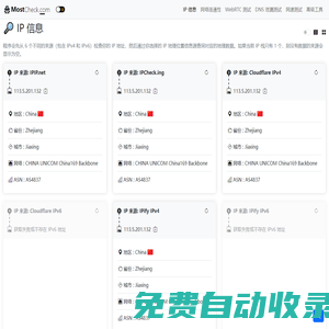 MostCheck.com - 網(wǎng)絡檢測工具