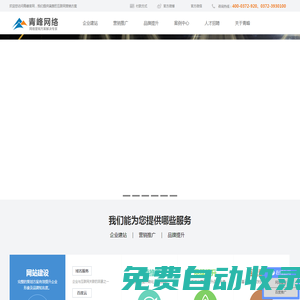 安陽市青峰網(wǎng)絡科技有限公司 - 安陽百度推廣|安陽網(wǎng)絡公司|安陽網(wǎng)站建設|安陽做網(wǎng)站|安陽網(wǎng)站制作