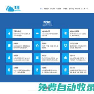 IT群-IT創(chuàng)業(yè)者陣地