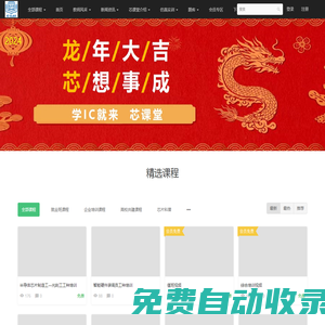 芯課堂 - 半導體領域線上教學、互動學習和線下實訓認證的一站式課堂。 - 讓沒有難學的半導體、芯片技術 - Powered By EduSoho