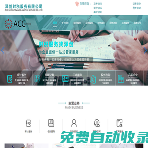 北京代理記賬_北京注冊公司_北京兼職會計-【澤創】