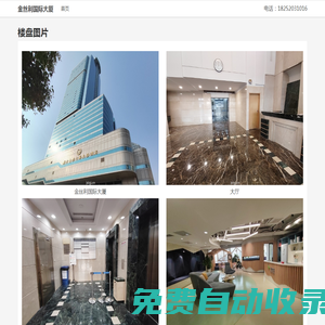 金絲利國際大廈 - 歡迎您！