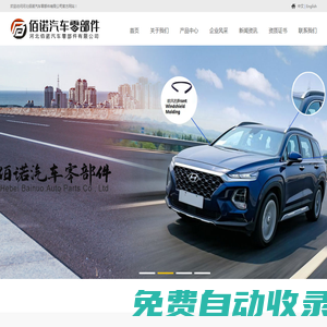 河北佰諾汽車零部件有限公司密封條、機械設備密封條、集裝箱密封條、機柜密封條、汽車密封條 河北佰諾汽車零部件有限公司