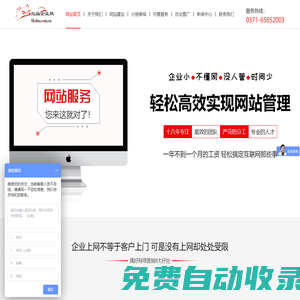 鄭州微信小程序、網站托管、網站制作公司-宏略科技有限公司