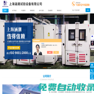 碎石子沖擊試驗臺,離心風機性能測試臺,整車氣密性測試臺-上海涵潮試驗設備有限公司