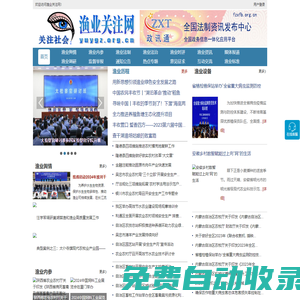 漁業(yè)關(guān)注網(wǎng) - 全國三農(nóng)信息一體化應(yīng)用平臺