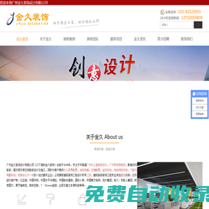 金久裝飾設(shè)計(jì)有限公司-廣州辦公室裝修_廣州寫字樓裝修_廣州室內(nèi)裝修設(shè)計(jì)公司