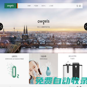 德國(guó)歐格斯-廣東歐格斯科技有限公司 - Owgels