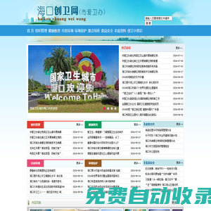 海口創(chuàng)衛(wèi)專題網(wǎng)（市愛衛(wèi)辦）